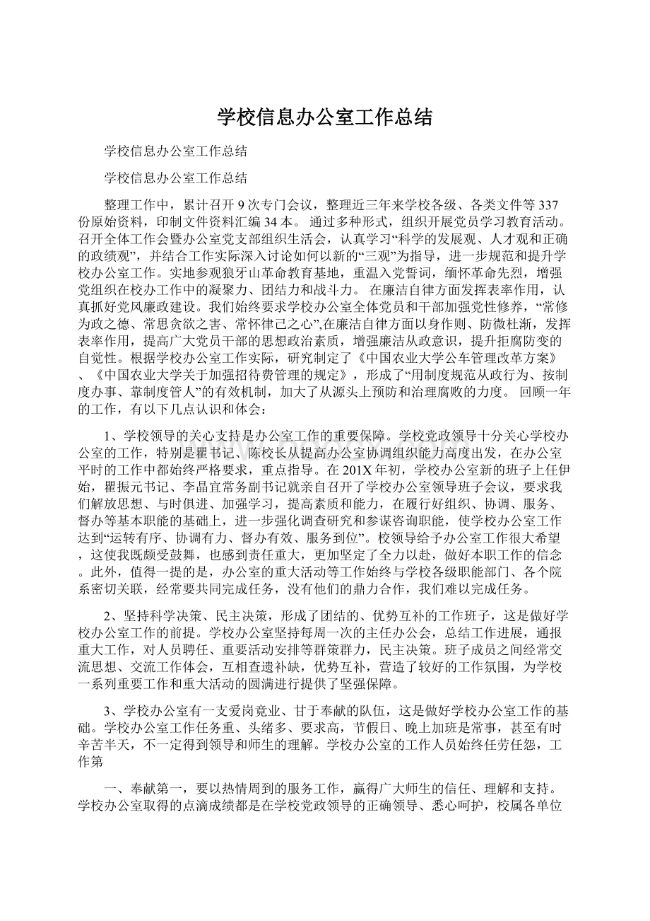 学校信息办公室工作总结.docx