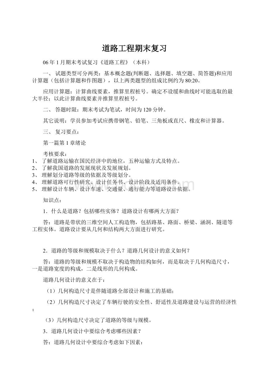 道路工程期末复习Word文档下载推荐.docx