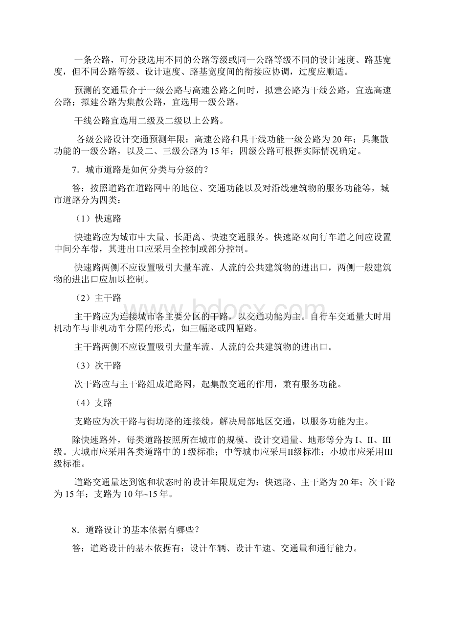 道路工程期末复习Word文档下载推荐.docx_第3页