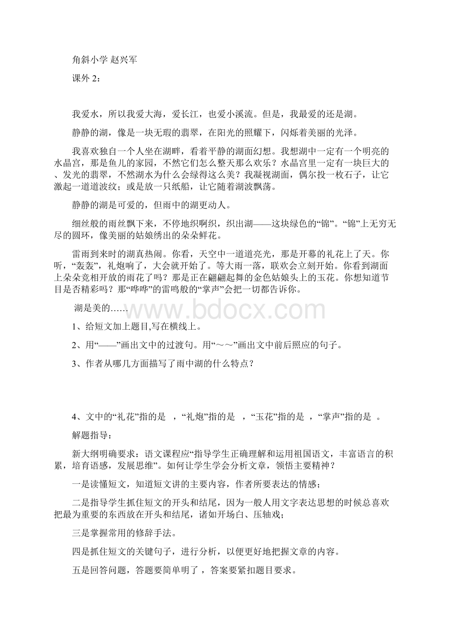 小学语文经典题课外语段阅读.docx_第2页