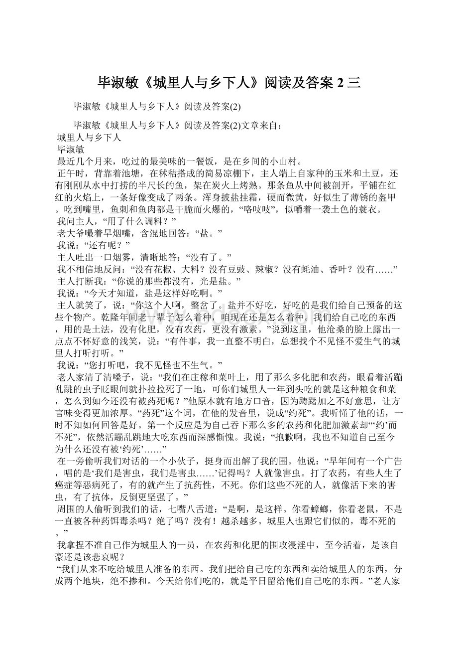 毕淑敏《城里人与乡下人》阅读及答案2三.docx_第1页