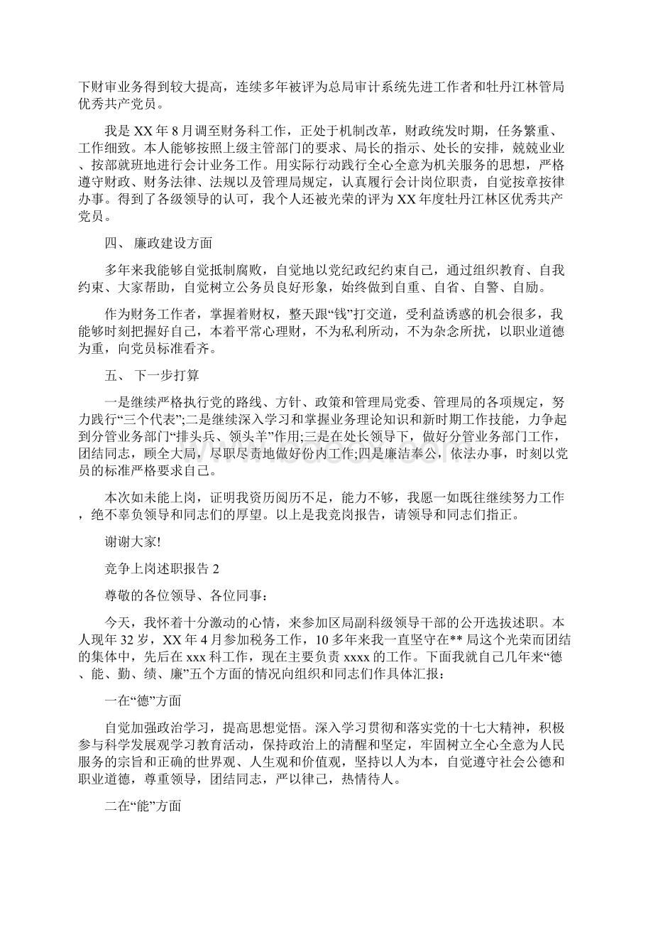 企业运营总监个人年终述职总结与企业述职报告ppt多篇范文汇编.docx_第3页