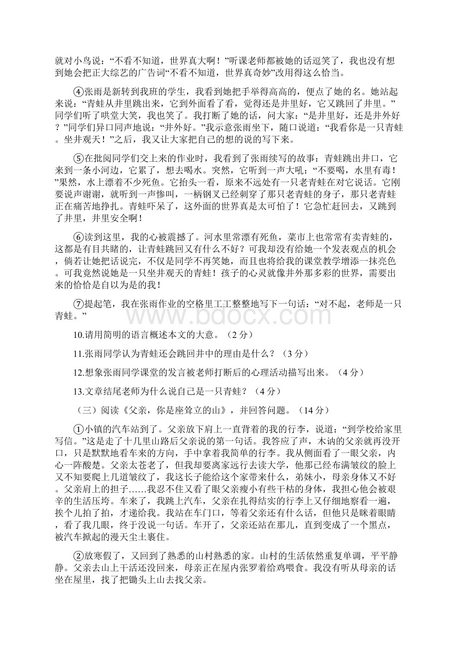 人教版八年级语文下册第一次月考试题及答案第15单元精品教育doc.docx_第3页