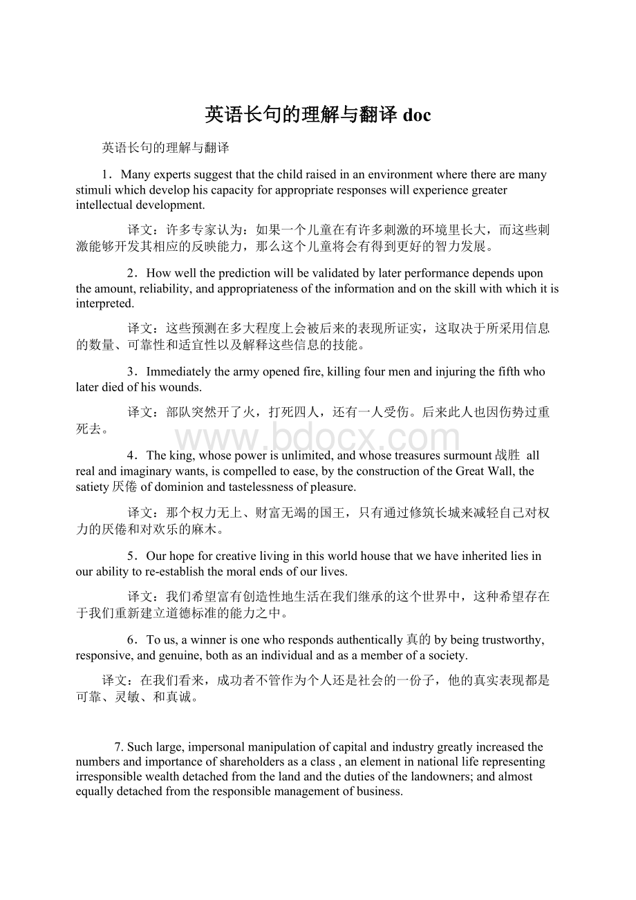 英语长句的理解与翻译docWord文档下载推荐.docx