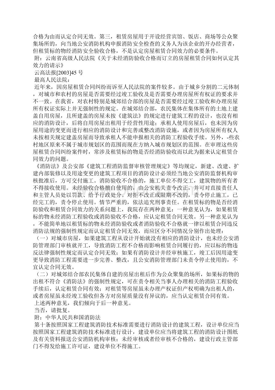 未通过消防验收 房屋租赁合同无效 关于未经验收房屋租赁合同是否有效.docx_第2页