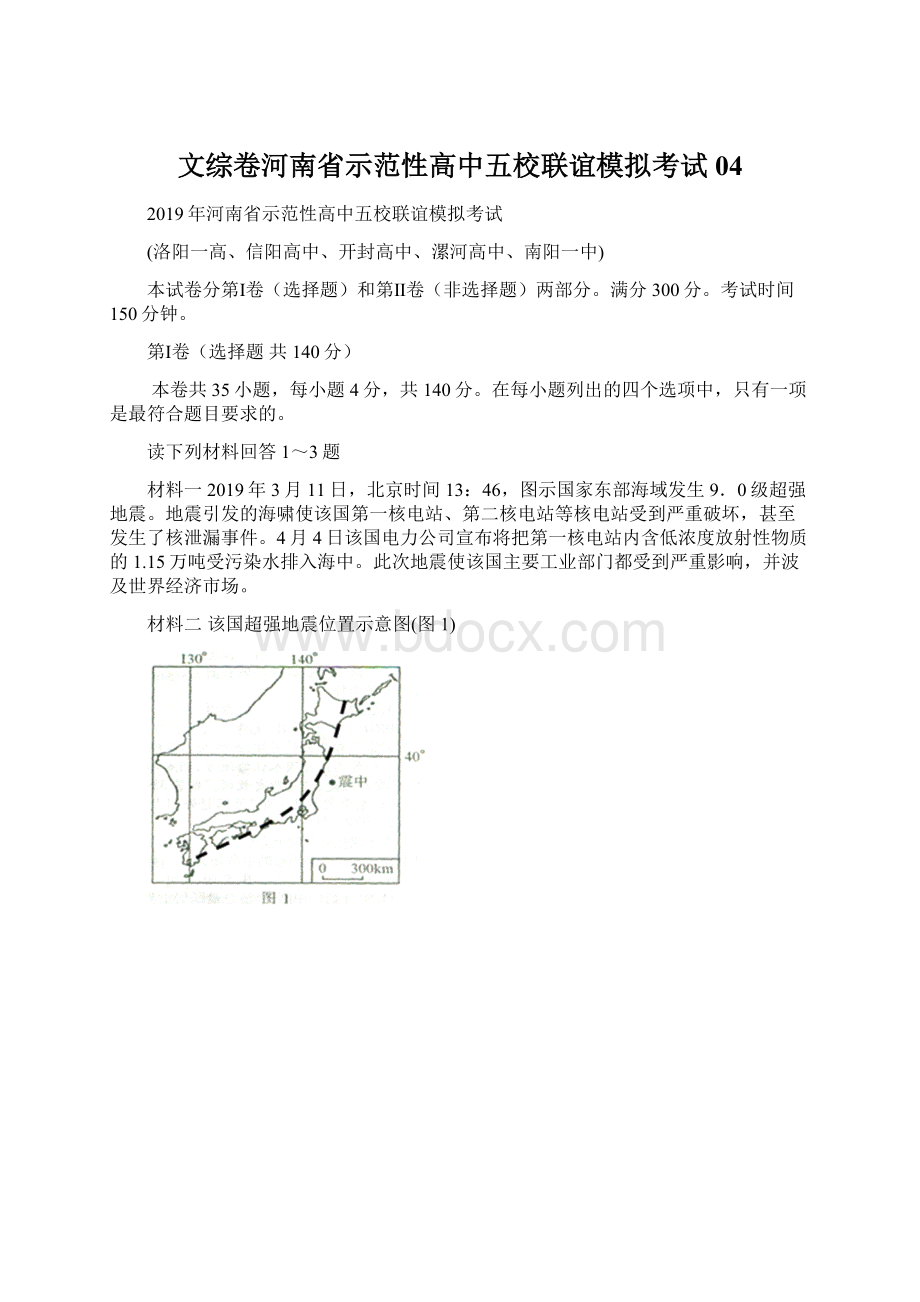 文综卷河南省示范性高中五校联谊模拟考试04Word文件下载.docx