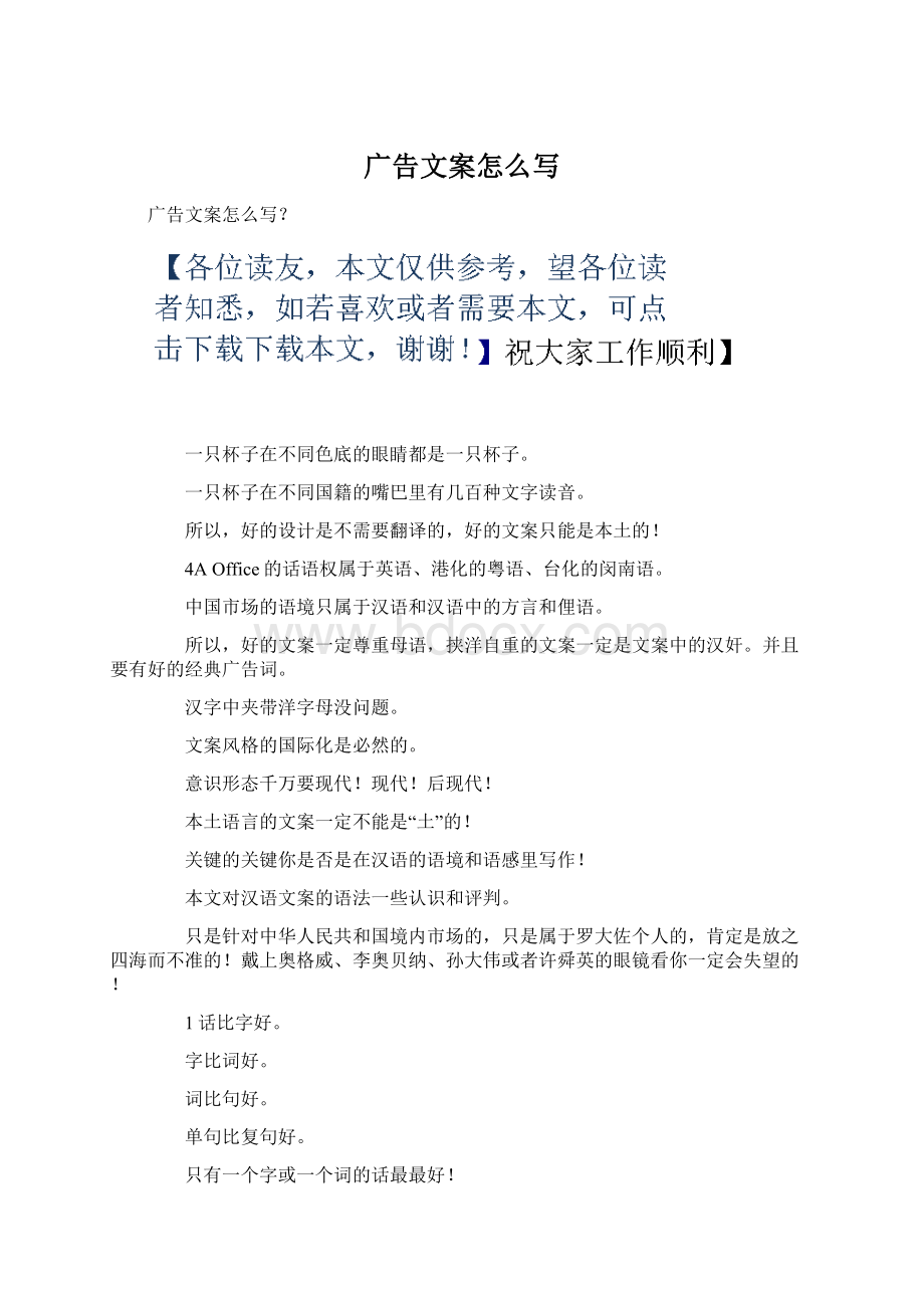 广告文案怎么写.docx_第1页