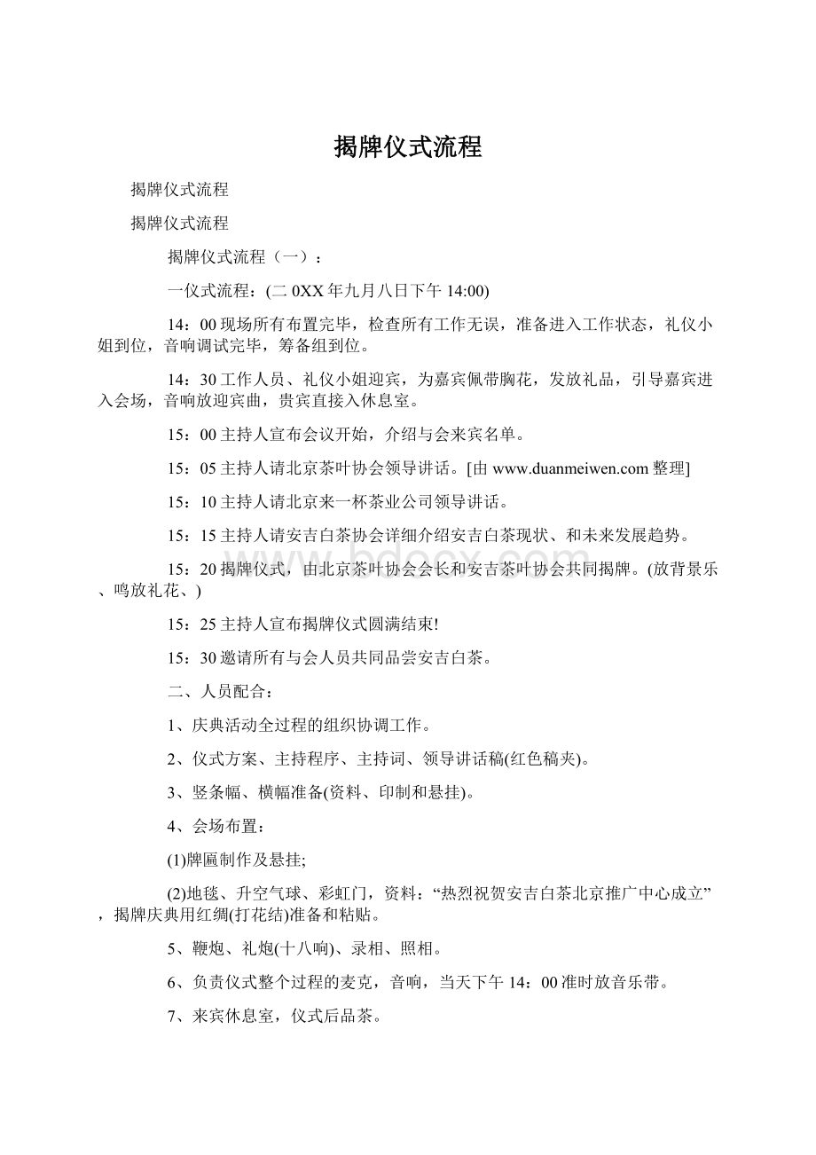 揭牌仪式流程Word文档格式.docx_第1页