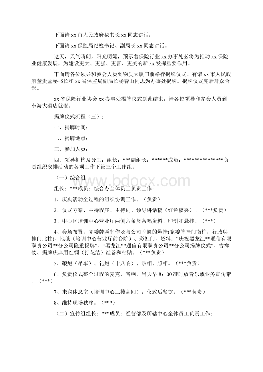 揭牌仪式流程Word文档格式.docx_第3页