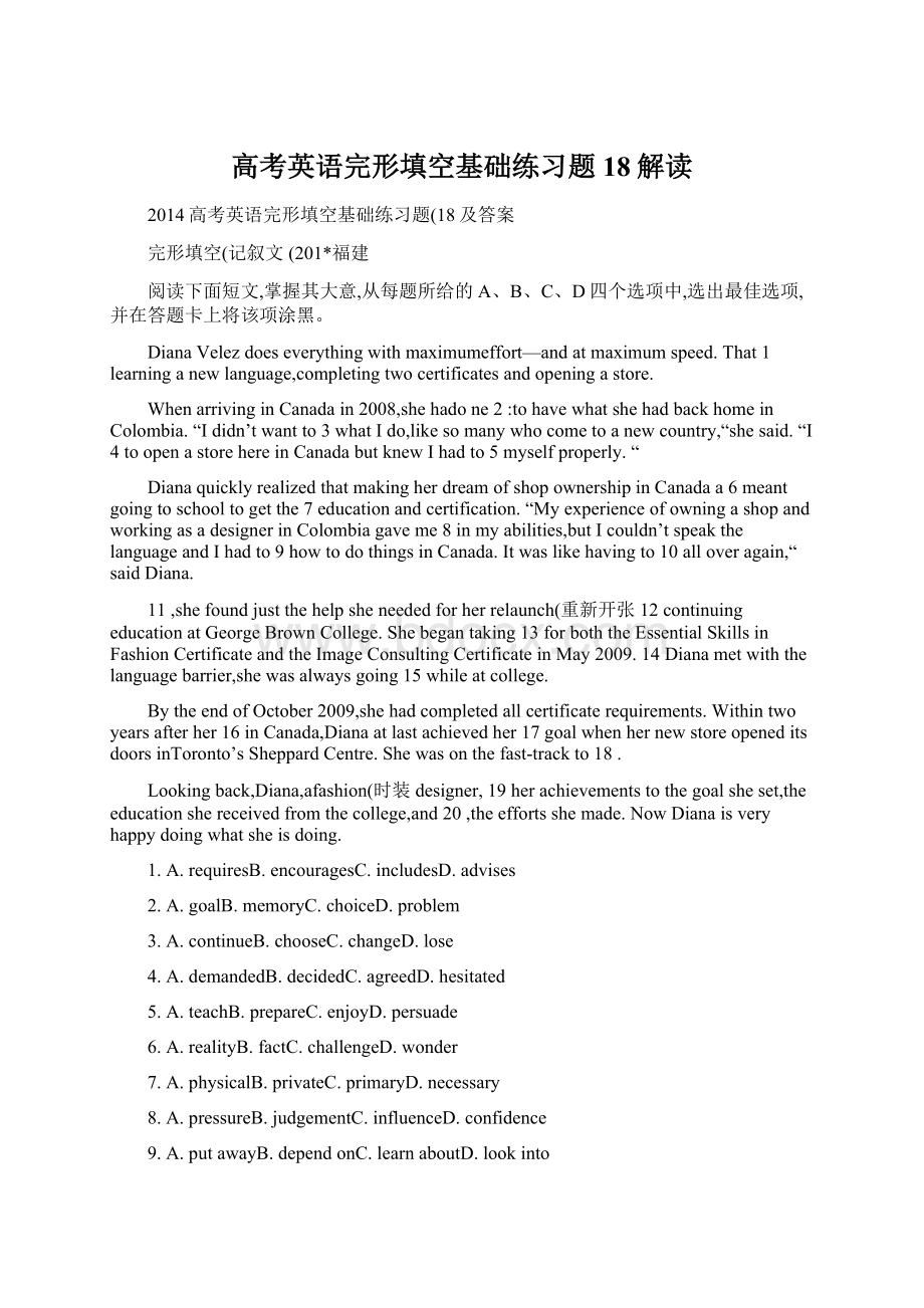 高考英语完形填空基础练习题18解读.docx