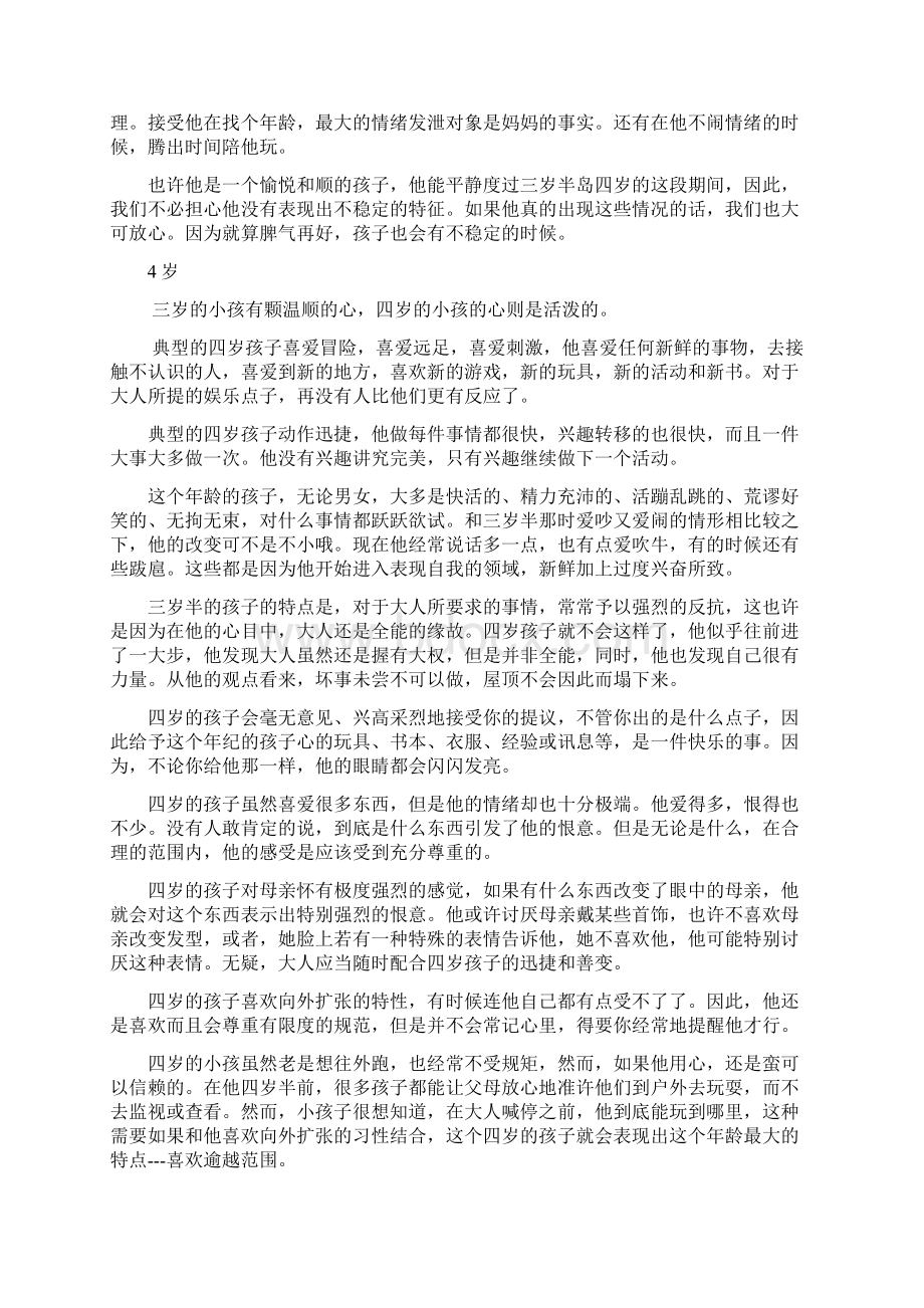 各阶段孩子的特点Word文件下载.docx_第3页