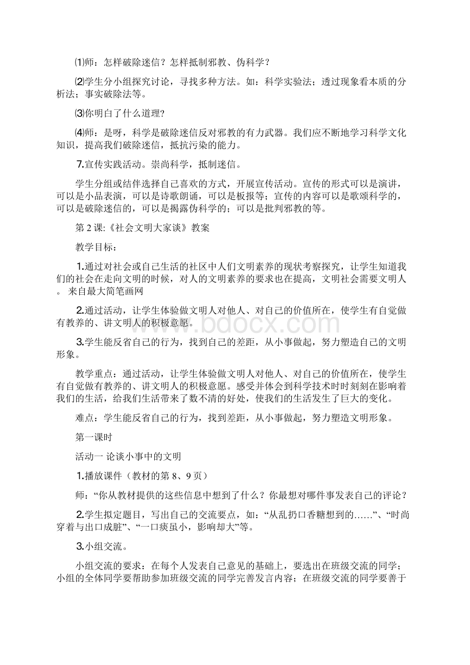 小学六年级品社上下册教案全集.docx_第3页