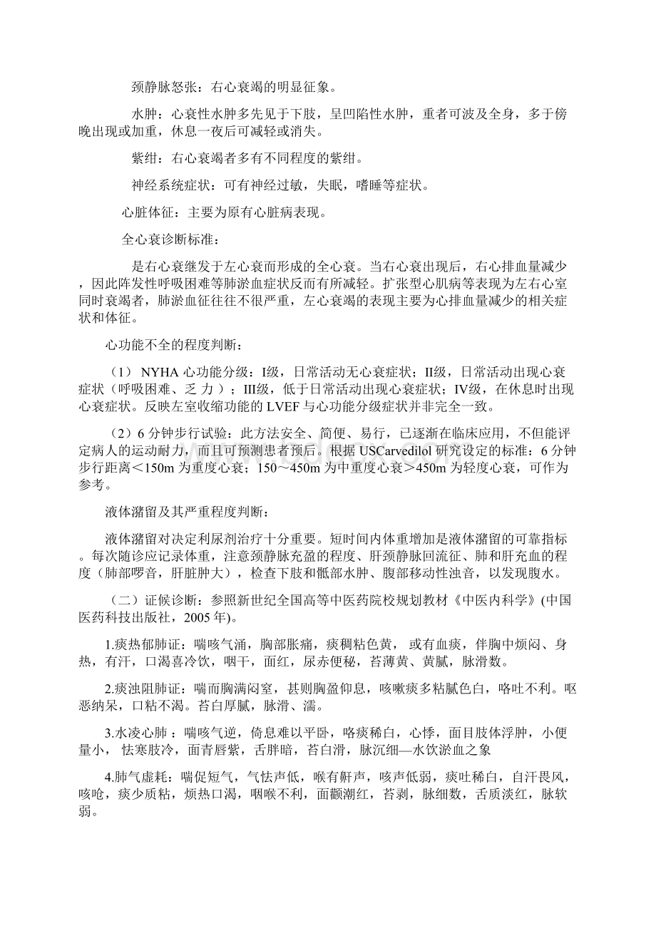 喘证中医优势病种诊疗方案.docx_第2页