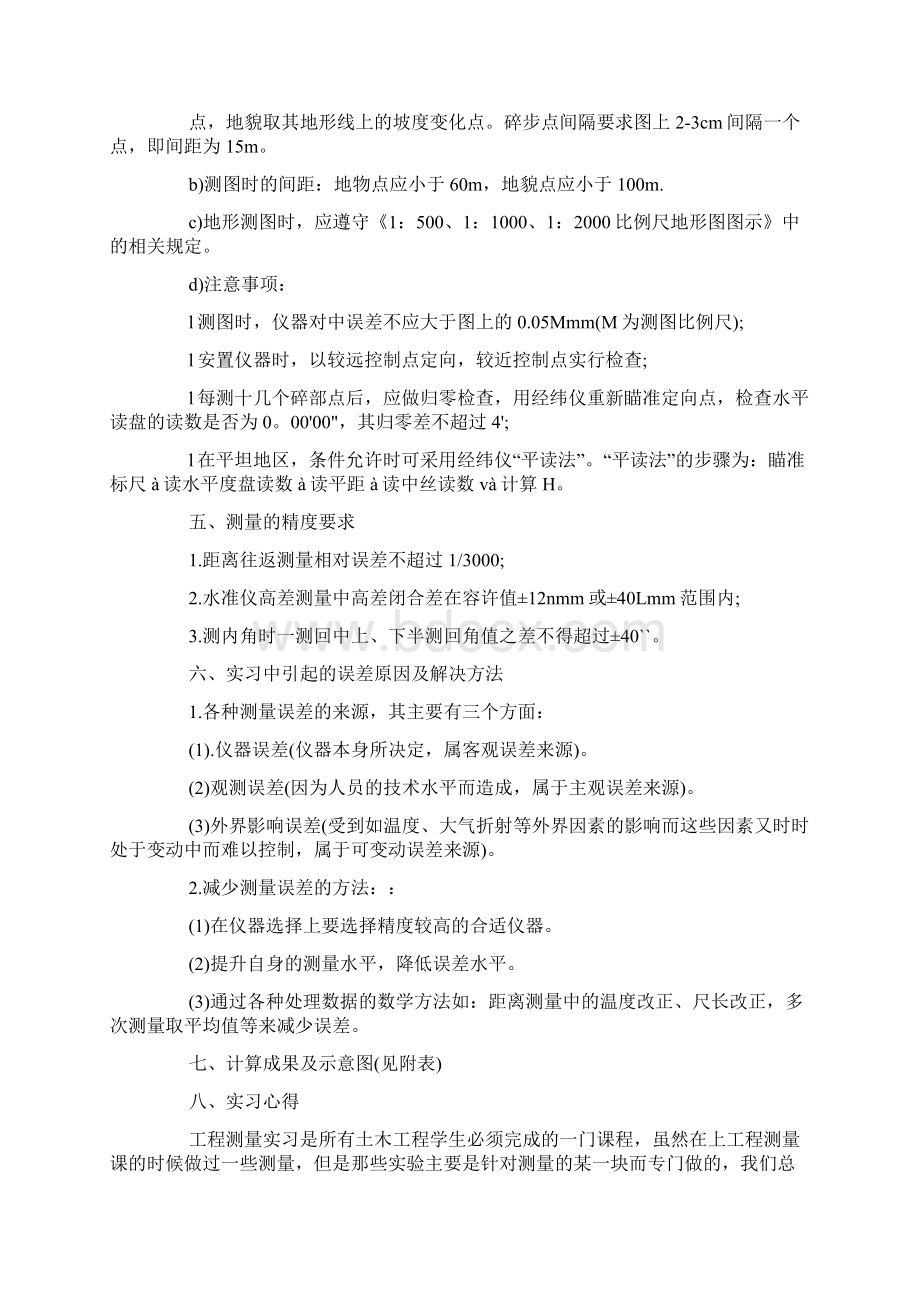 工程测量实习报告总结.docx_第3页