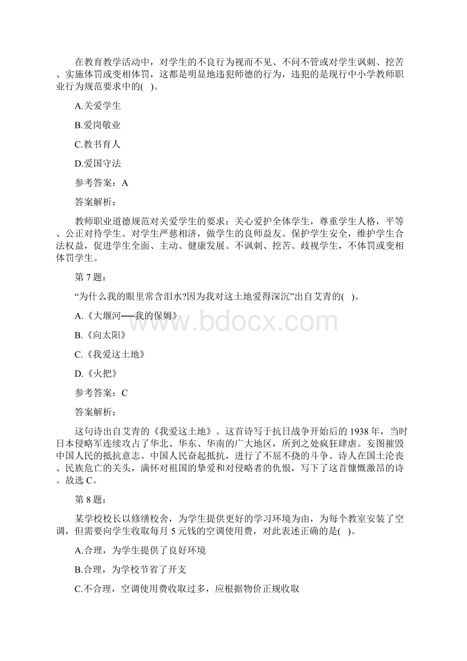 教师资格证之中学综合素质模拟题及答案解析99.docx_第3页