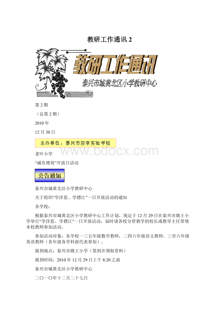 教研工作通讯2文档格式.docx