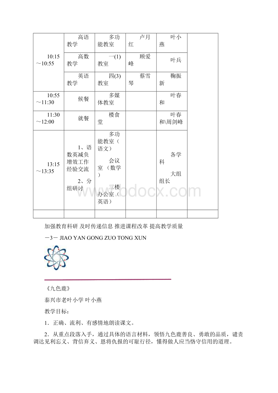 教研工作通讯2文档格式.docx_第3页