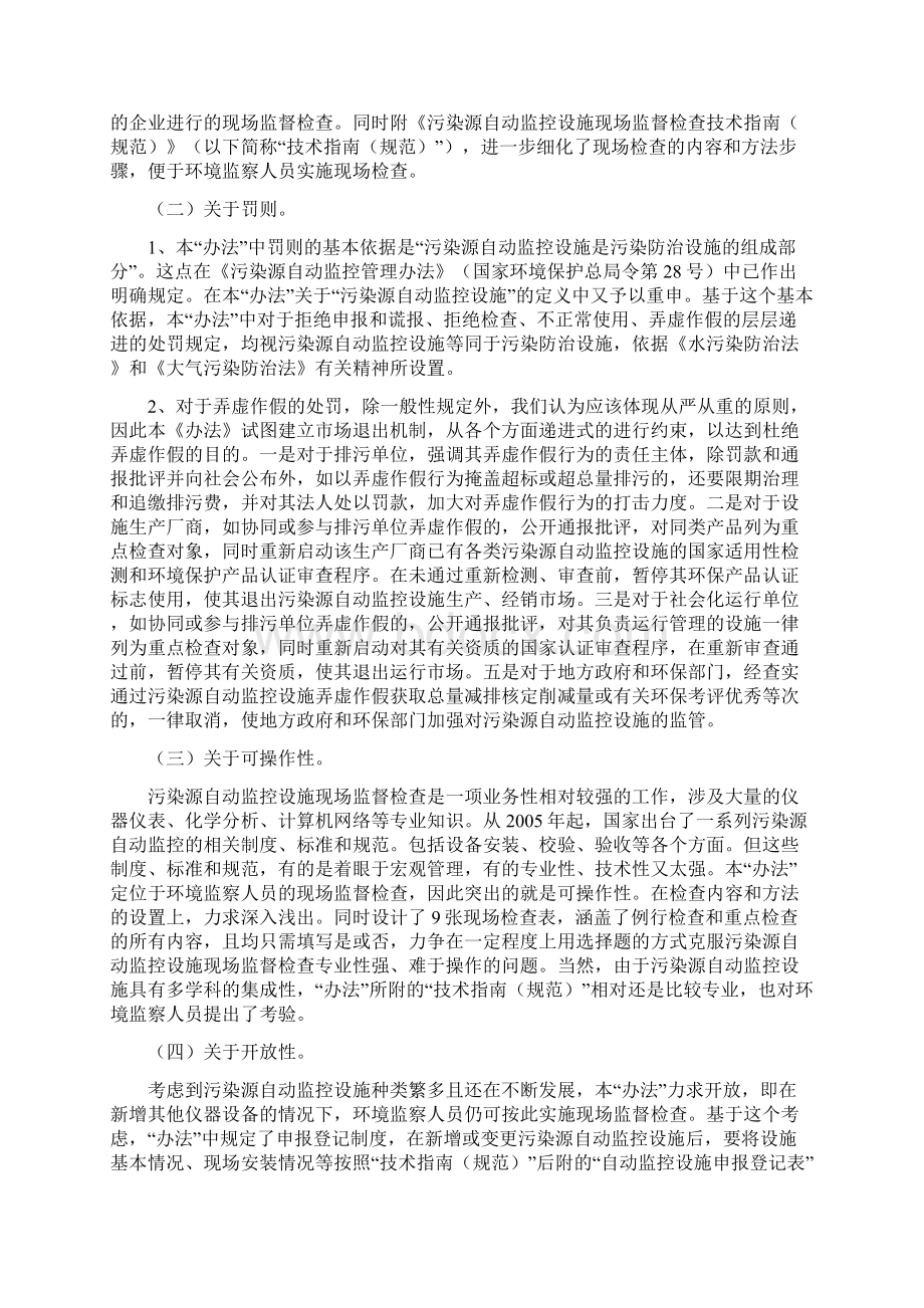 污染源自动监控设施现场监督检查规范.docx_第2页