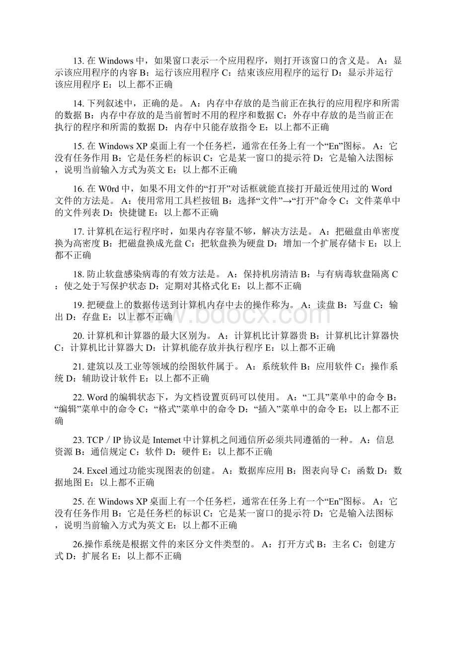 广东省货币银行学金融体系考试试题.docx_第2页