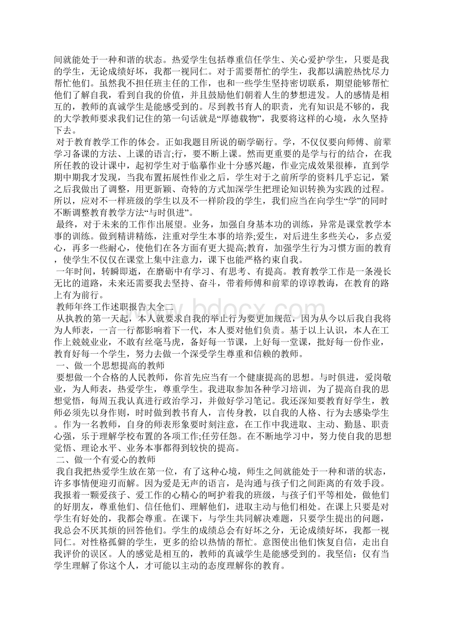 教师年终工作述职报告Word文档格式.docx_第2页