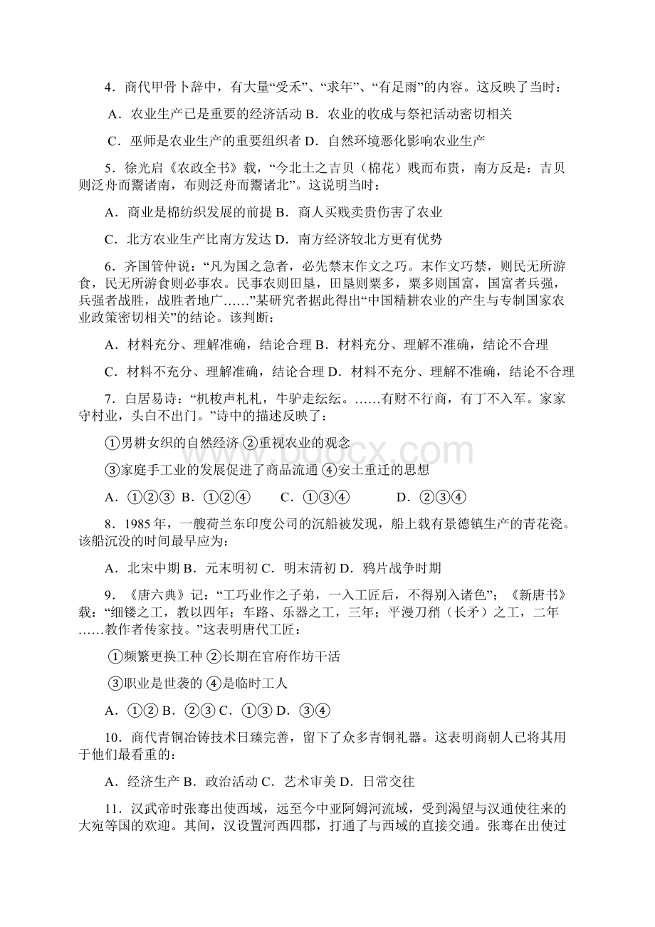 山东鄄城一中高一下学期第一次月考历史试题word含答案Word文件下载.docx_第2页