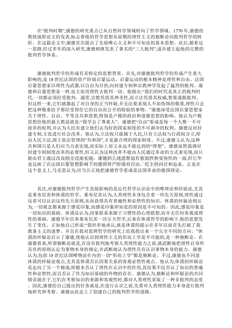 康德的哲学思想Word格式.docx_第3页