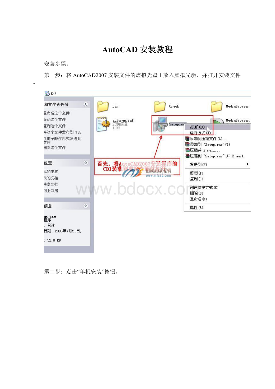 AutoCAD安装教程.docx_第1页