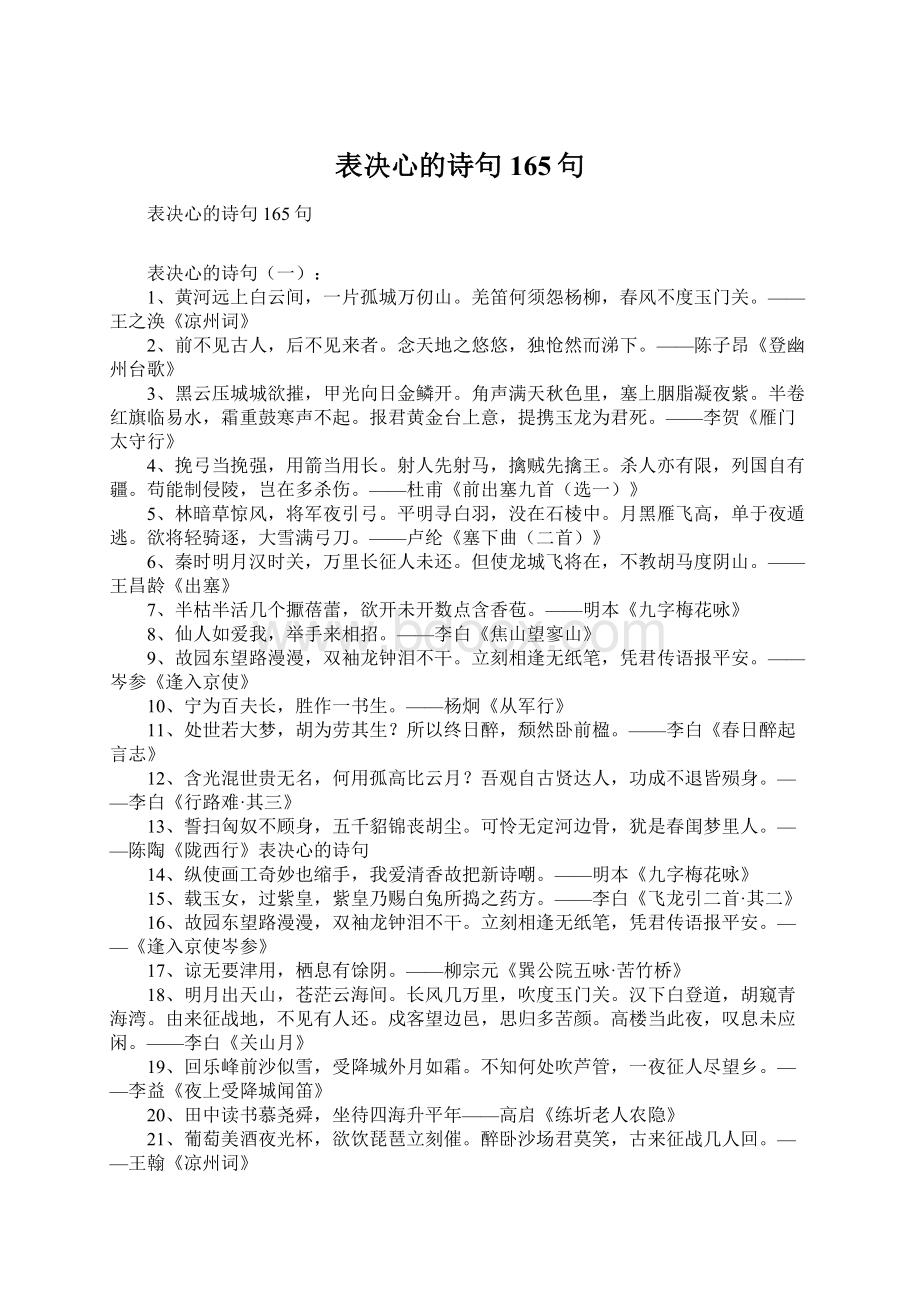 表决心的诗句165句Word下载.docx