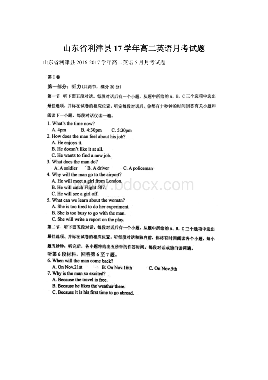 山东省利津县17学年高二英语月考试题.docx_第1页