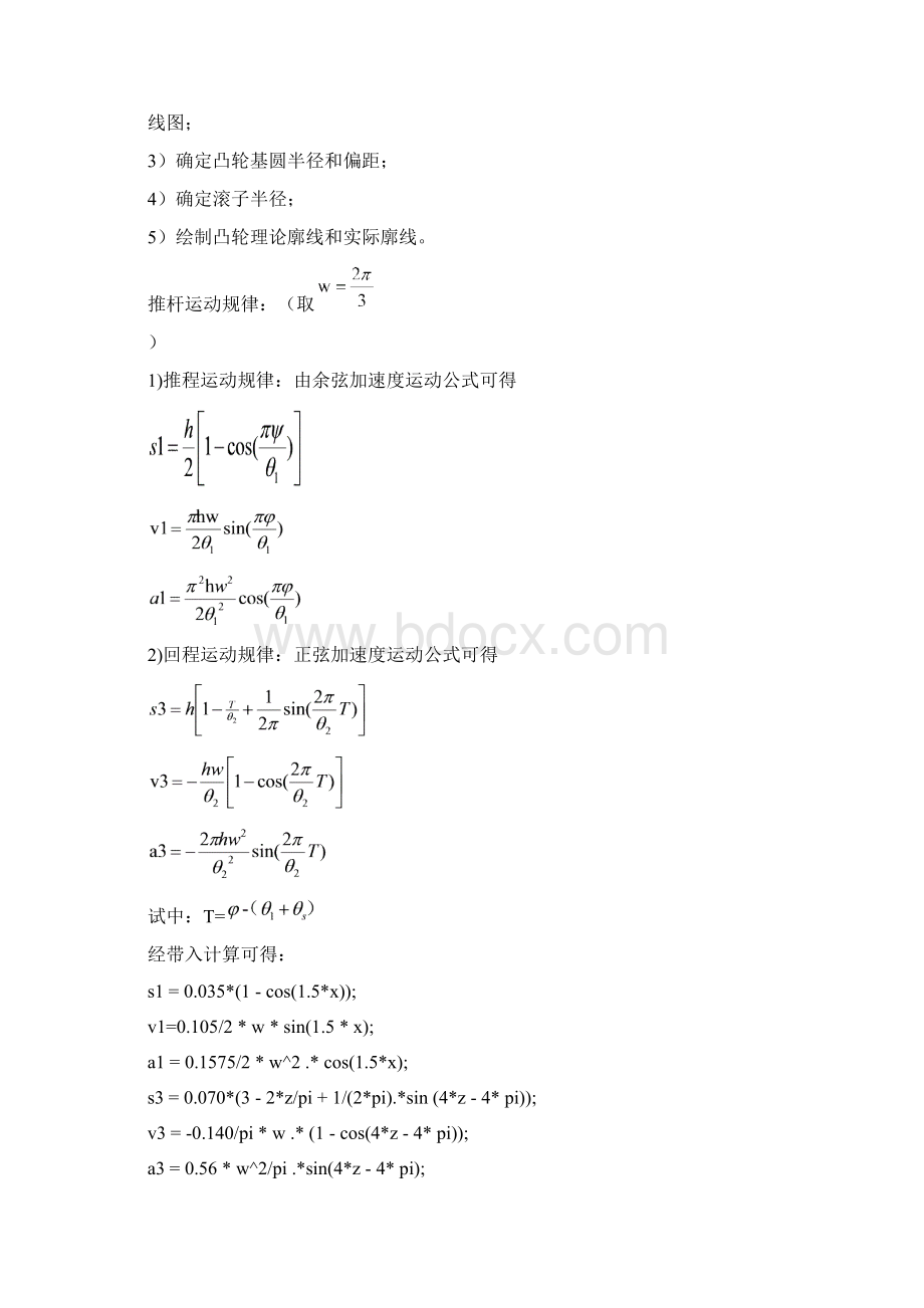 机械原理大作业凸轮结构20资料Word格式.docx_第2页