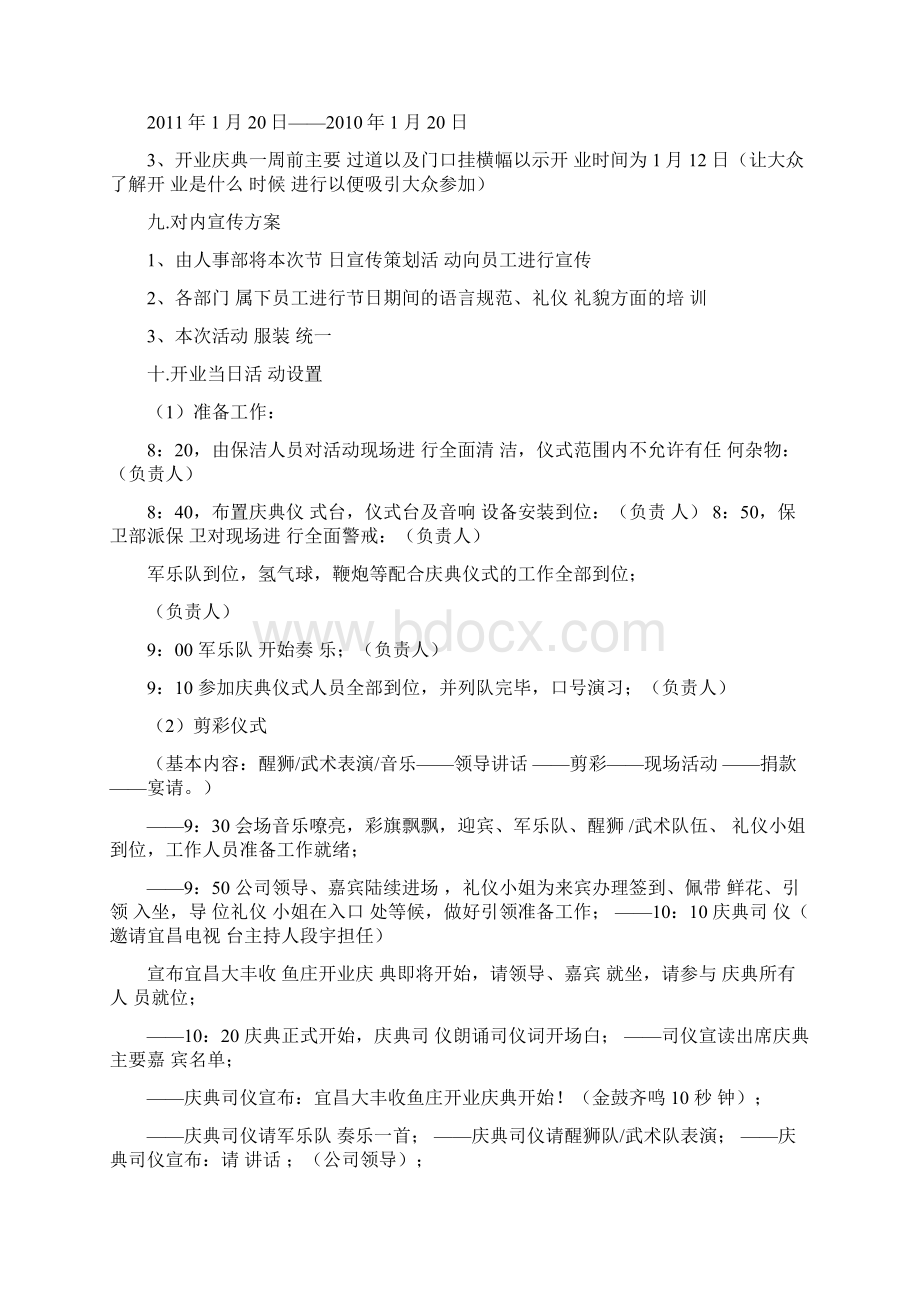 大丰收开业策划方案.docx_第2页