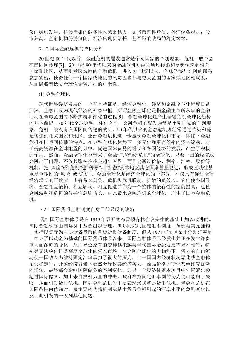 中国国际储备增长和人民币汇率压力.docx_第3页