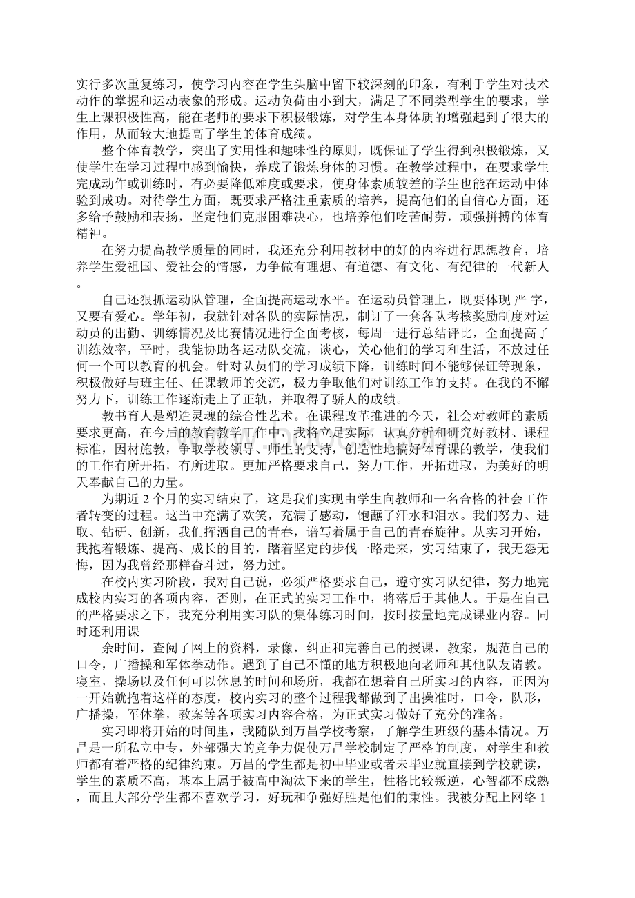 实习体育教师实习总结.docx_第2页