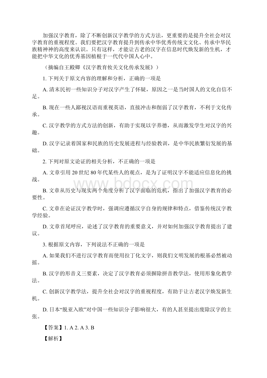 届河北省石家庄高三教学质量检测二语文试题解析版doc.docx_第2页