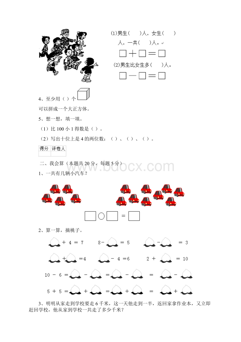 一年级数学上册期中考试试题 苏教版A卷.docx_第2页