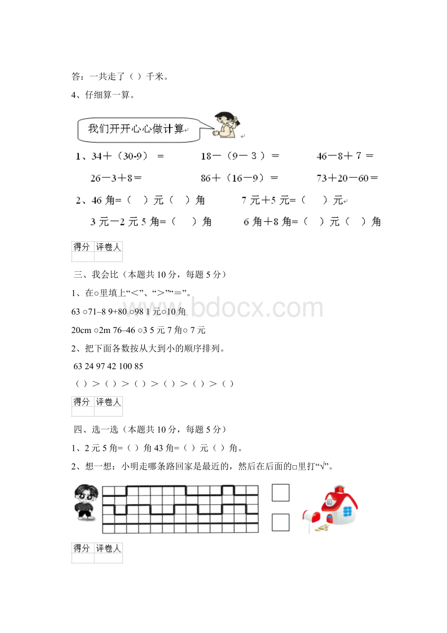 一年级数学上册期中考试试题 苏教版A卷.docx_第3页