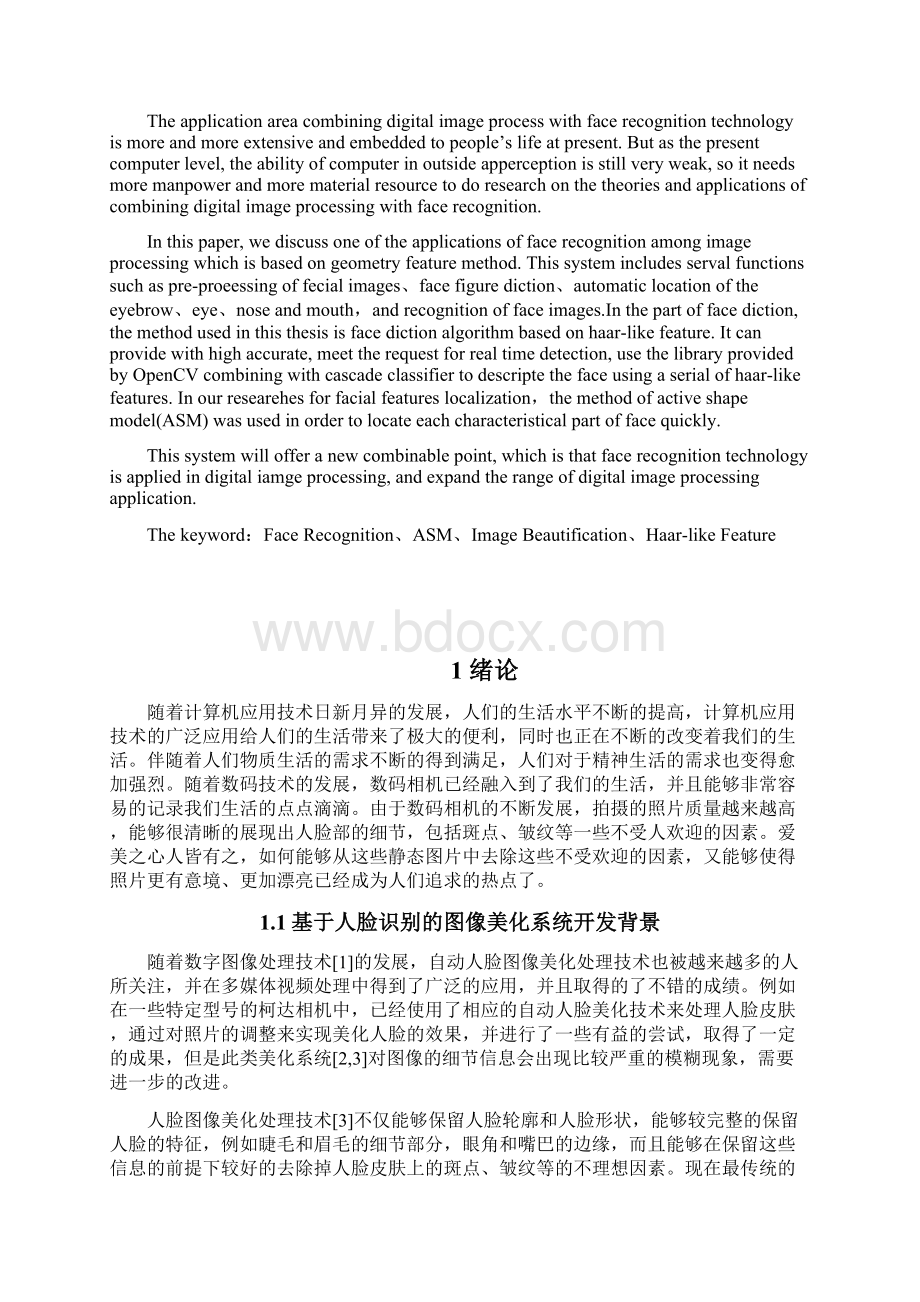 基于人脸识别的图像美化系统设计与实现文档格式.docx_第2页