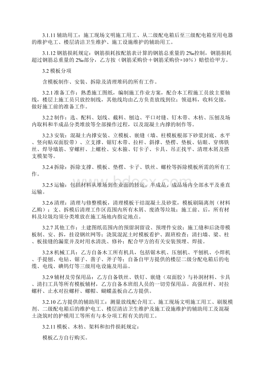 房建主体劳务分包合同Word文档格式.docx_第3页