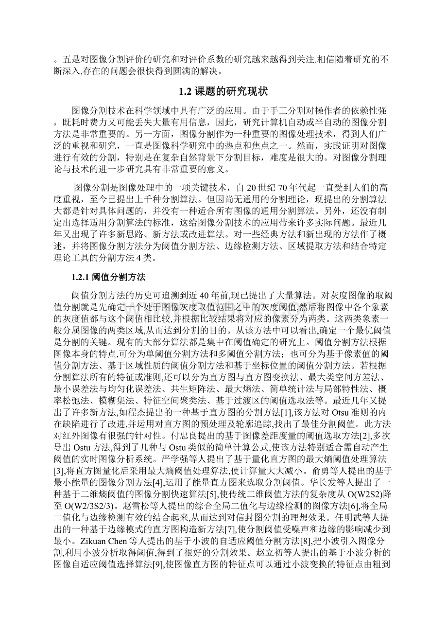 彩色图像肤色区域分割算法设计Word格式.docx_第3页