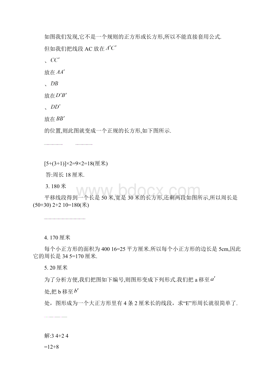 小学奥数巧求周长Word格式文档下载.docx_第3页