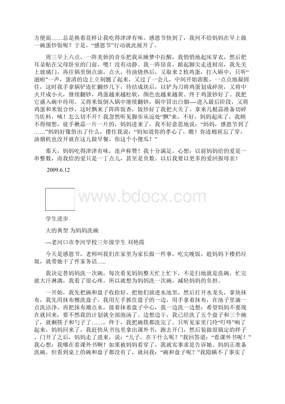 学生转变典型文档格式.docx_第3页