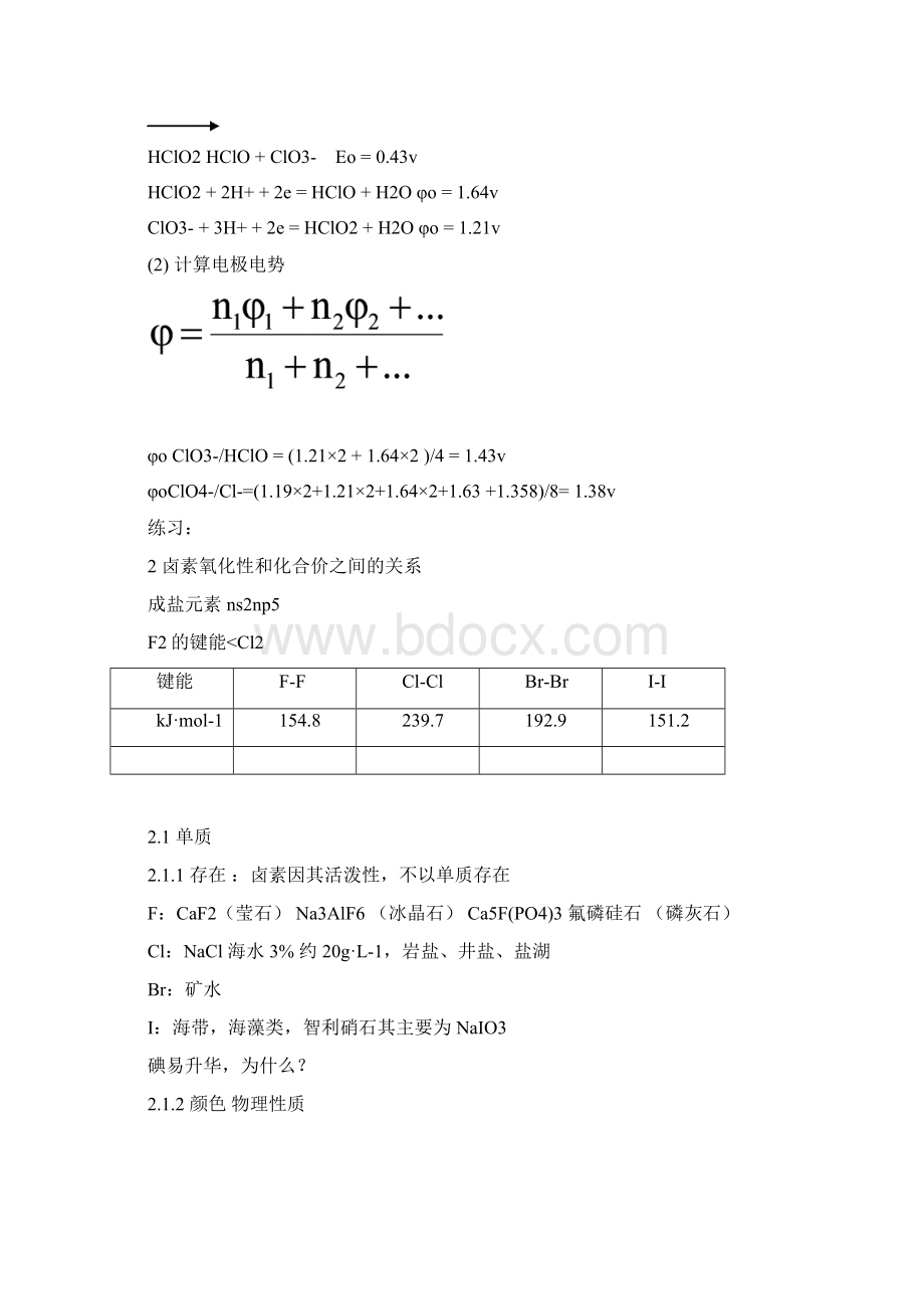 非金属元素的氧化还原特性及其变化规律Word格式.docx_第2页