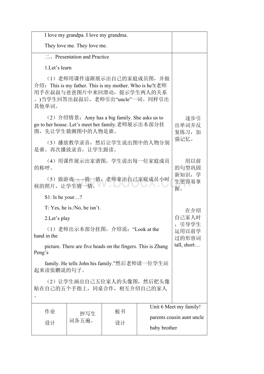 人教版PEP小学英语四上unit 6 Meet my family 单元精品教案设计 1Word文档格式.docx_第2页