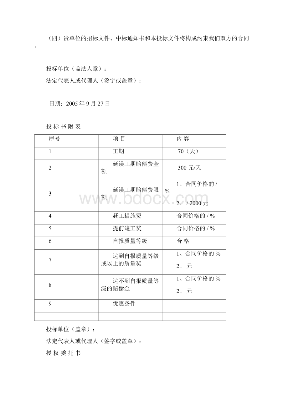 闵杨8平台投标书Word文件下载.docx_第2页