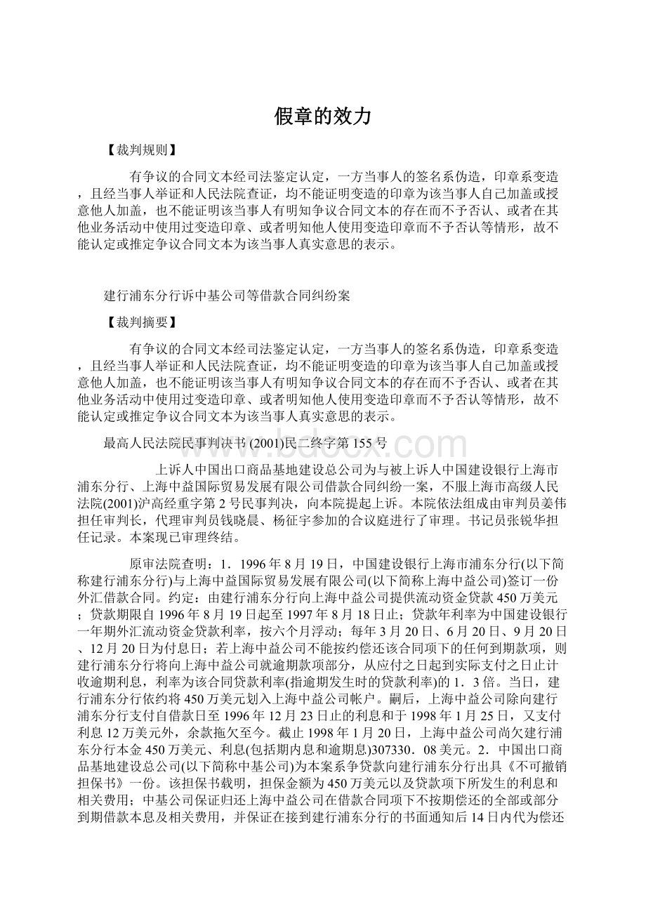 假章的效力Word文档下载推荐.docx_第1页