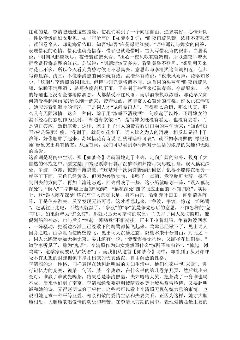 别是一家词人李清照Word格式文档下载.docx_第2页