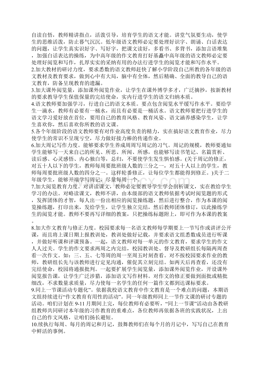 小学语文教师个人工作计划范文四篇.docx_第2页