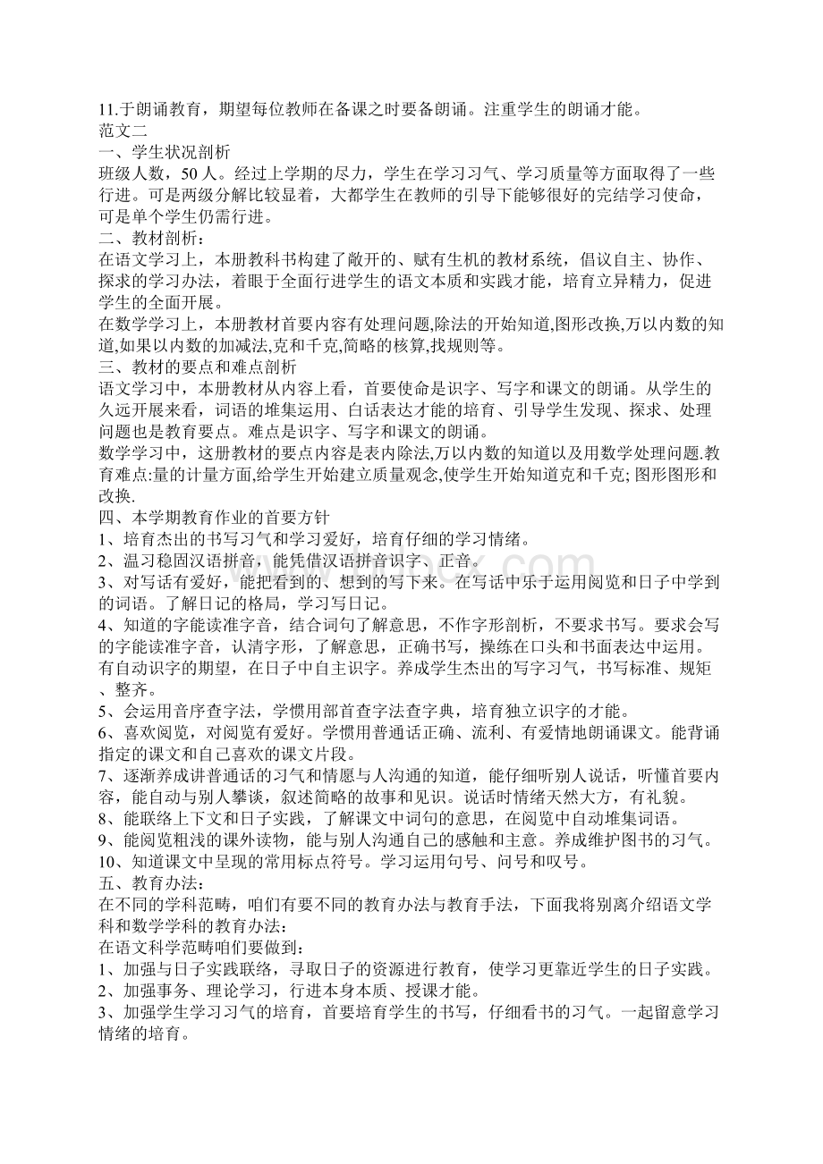 小学语文教师个人工作计划范文四篇Word文档下载推荐.docx_第3页