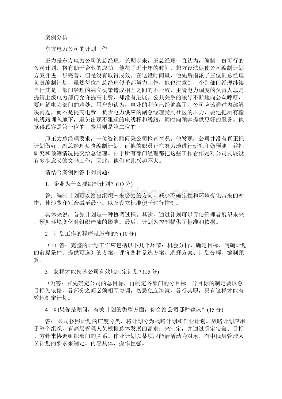 实用管理基础形考作业Word下载.docx_第3页