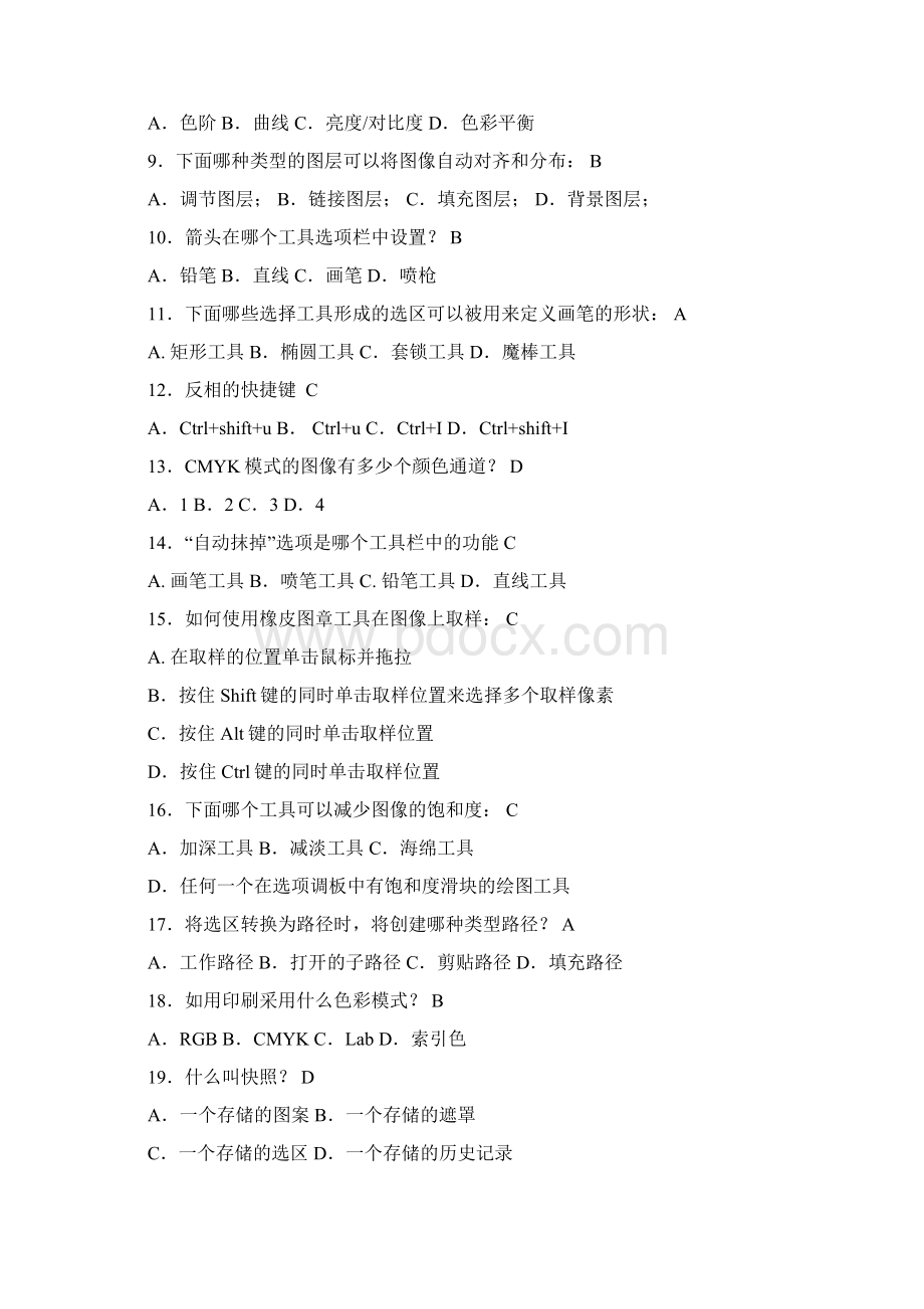 Photoshop复习题及答案Word文档下载推荐.docx_第3页